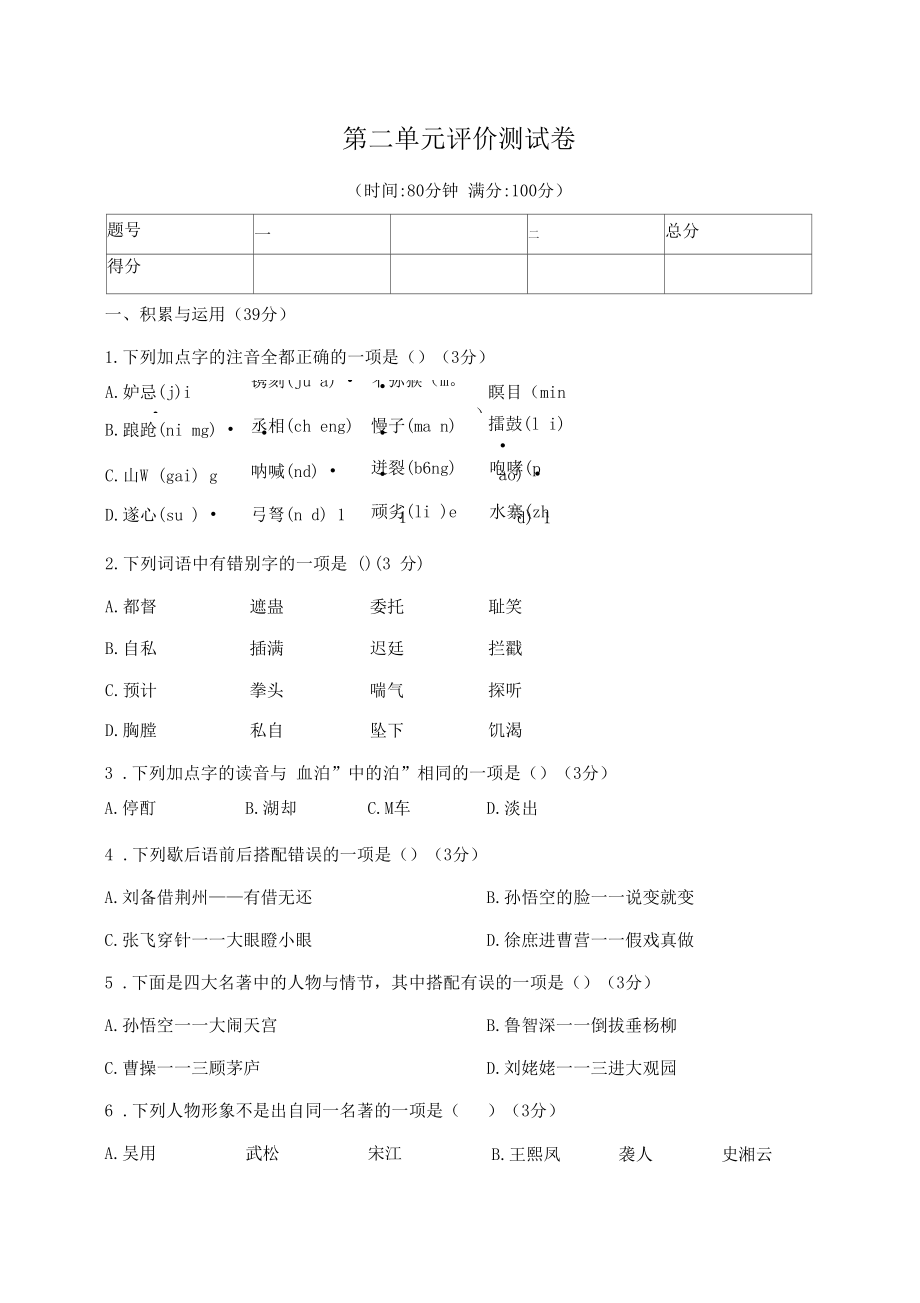 人教部编版语文五年级下册第二单元评价测试卷(含答案).doc