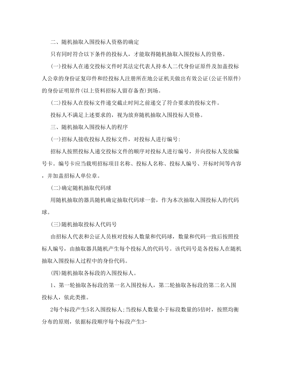 企业资产构成情况及投资参股的关联企业情况表.doc