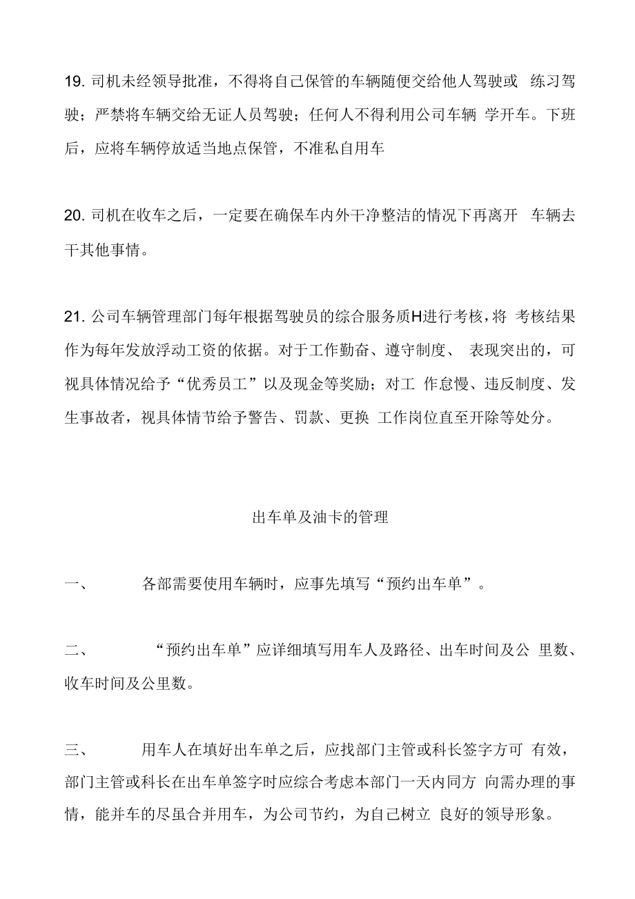 a公司驾驶员管理制度.doc