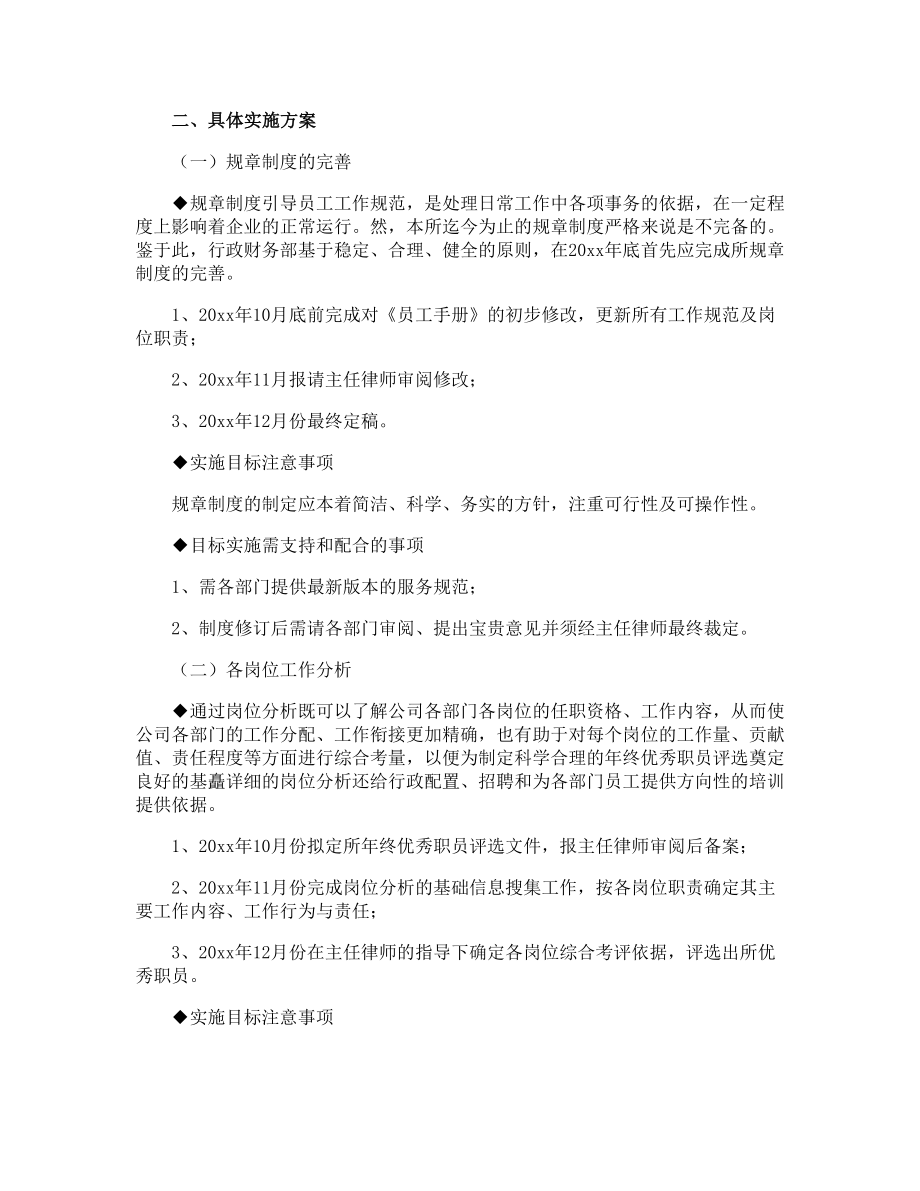 企业财务部的明年工作计划.doc