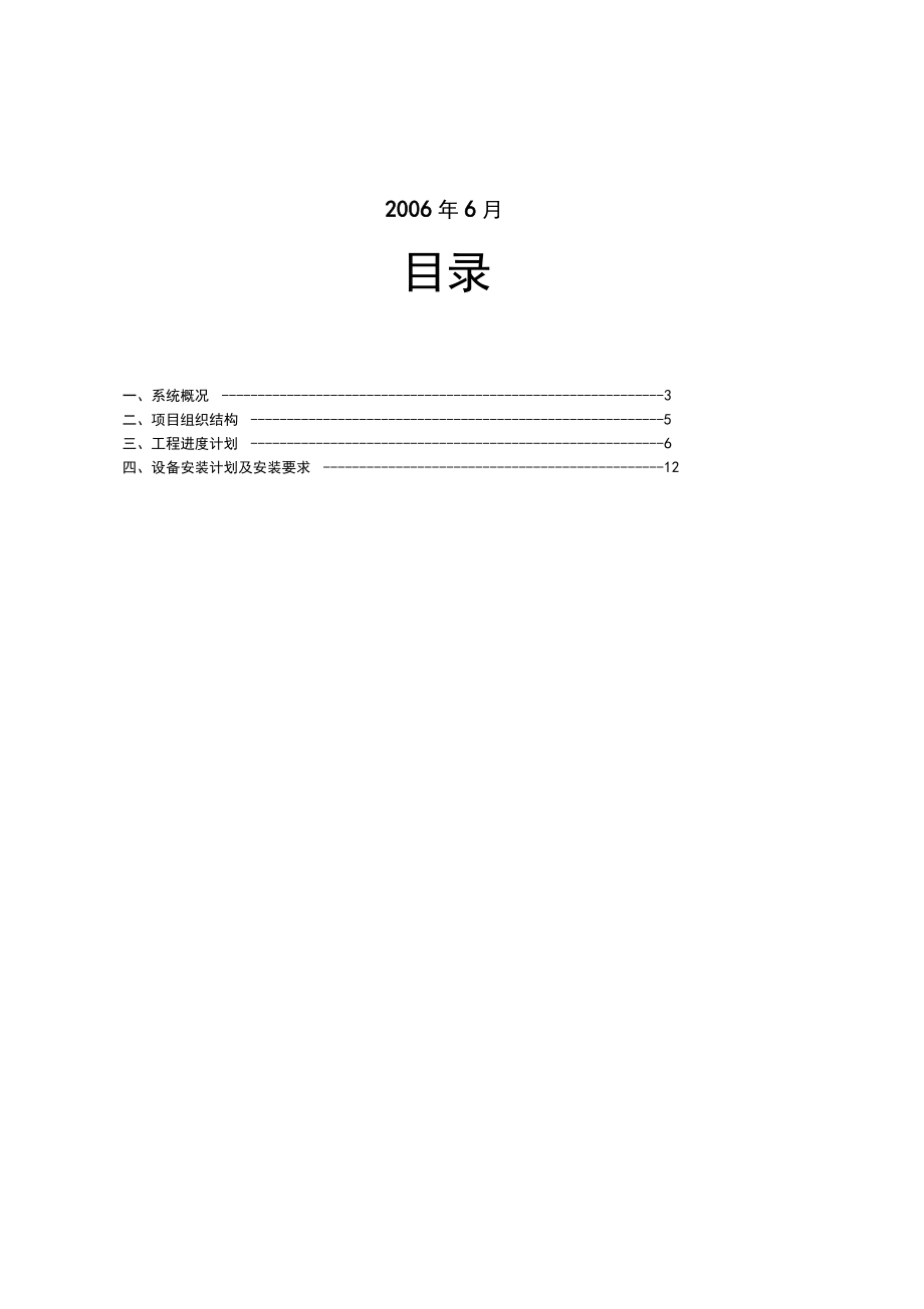 大屏显示系统施工组织方案及计划.doc