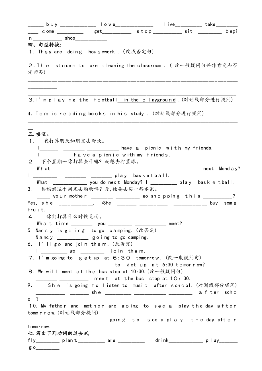 小学英语语法_四大时态.doc