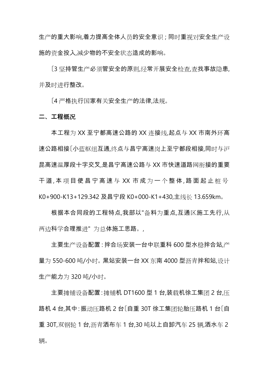 路面施工与交通管制安全方案.doc