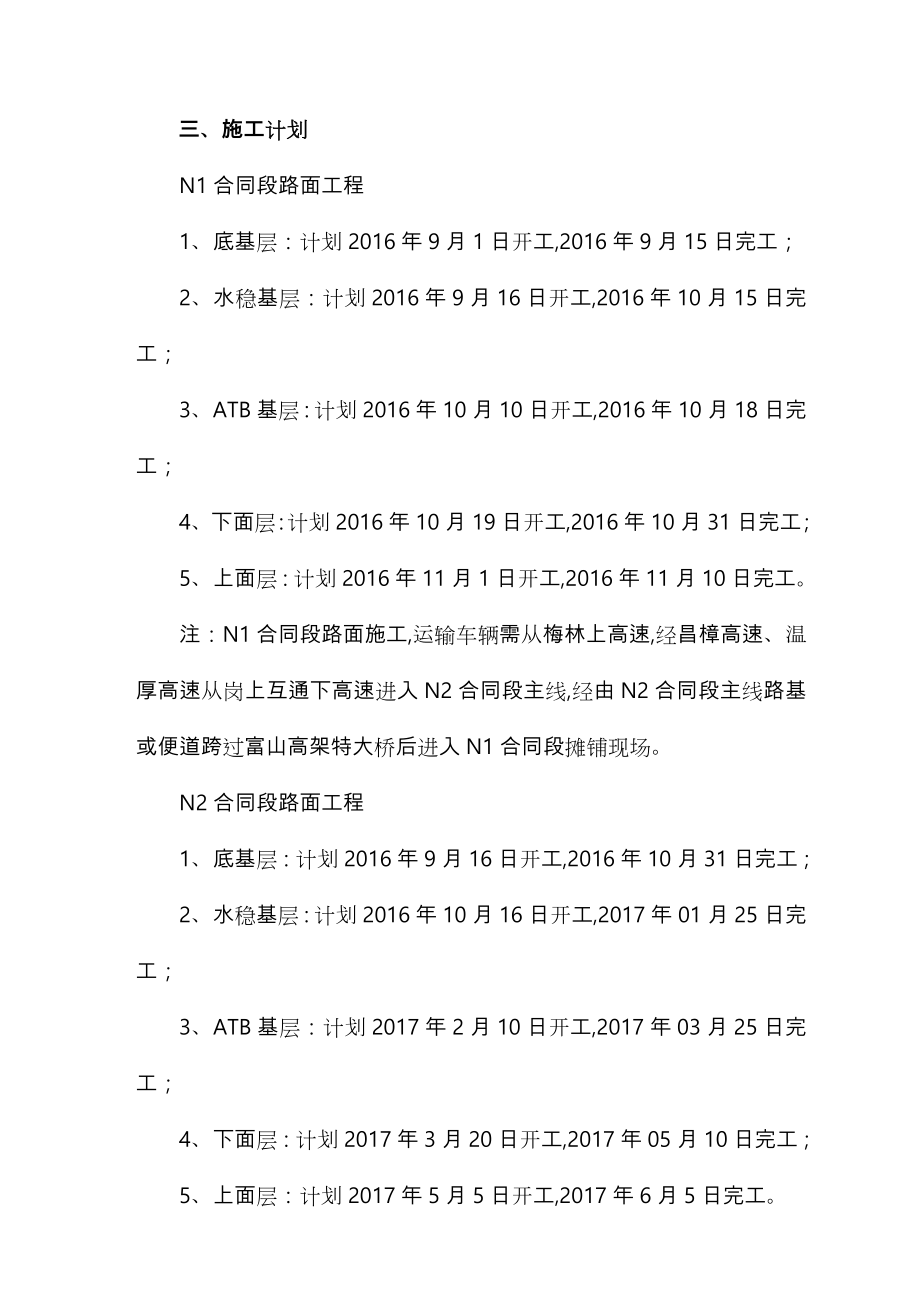 路面施工与交通管制安全方案.doc