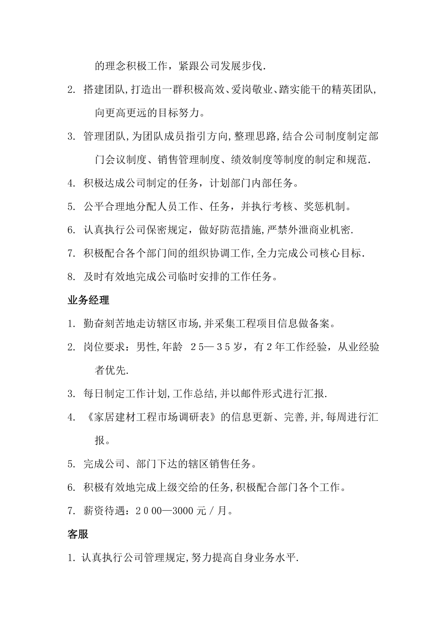 工程部组织架构及职责(建材商贸公司).doc