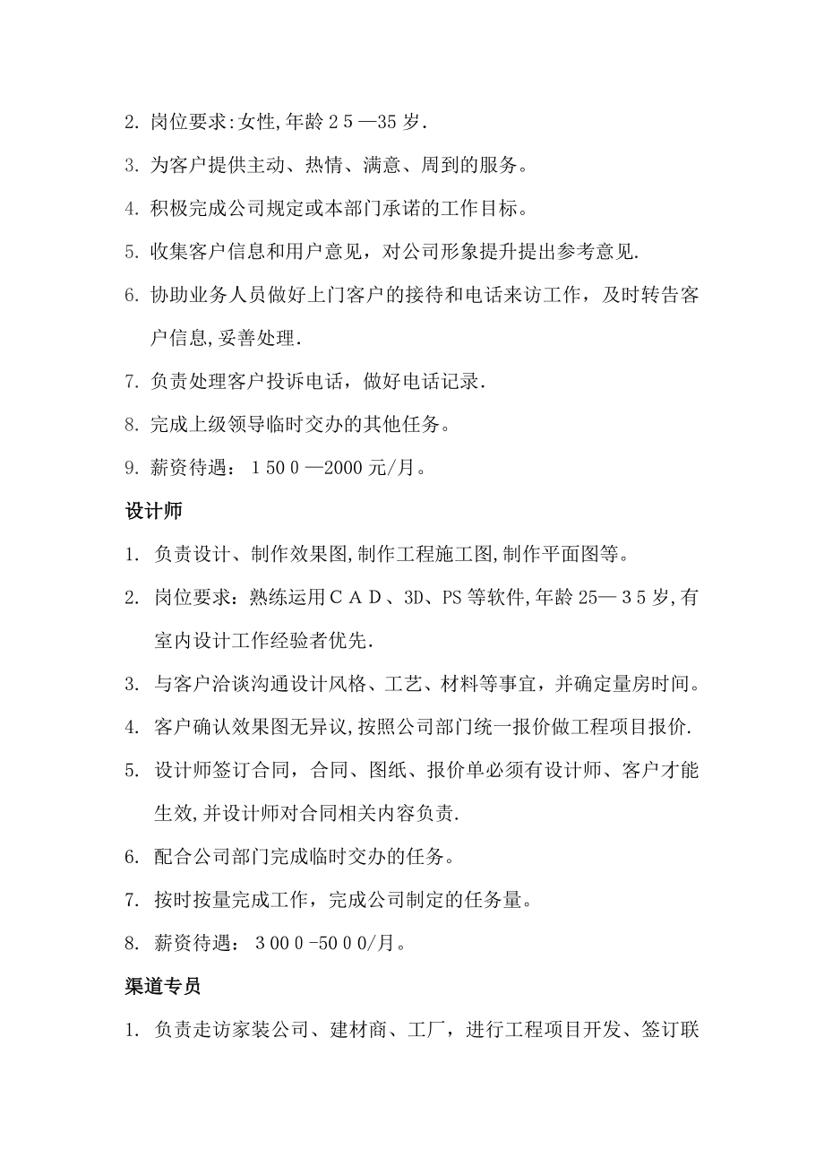 工程部组织架构及职责(建材商贸公司).doc