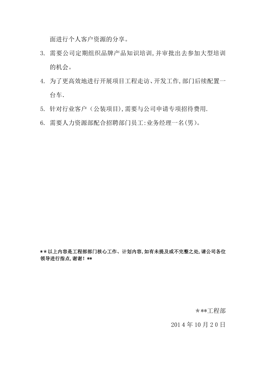 工程部组织架构及职责(建材商贸公司).doc