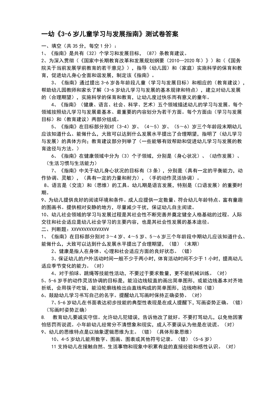 幼《36岁儿童学习与发展指南》测试卷答案.doc