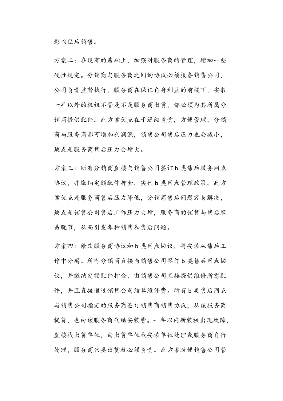 二级分销商配件管理正文.doc