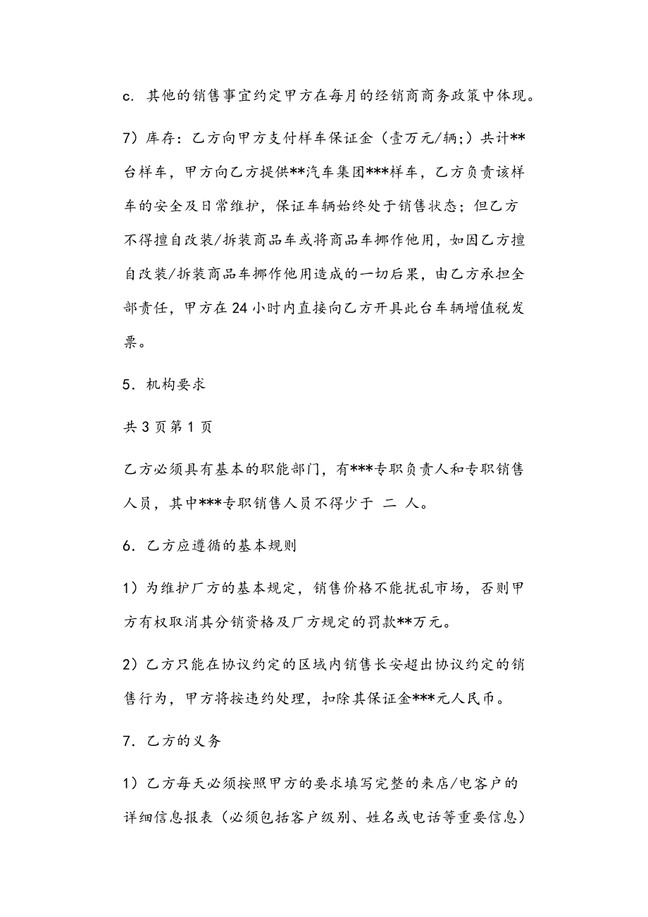 二级分销商配件管理正文.doc