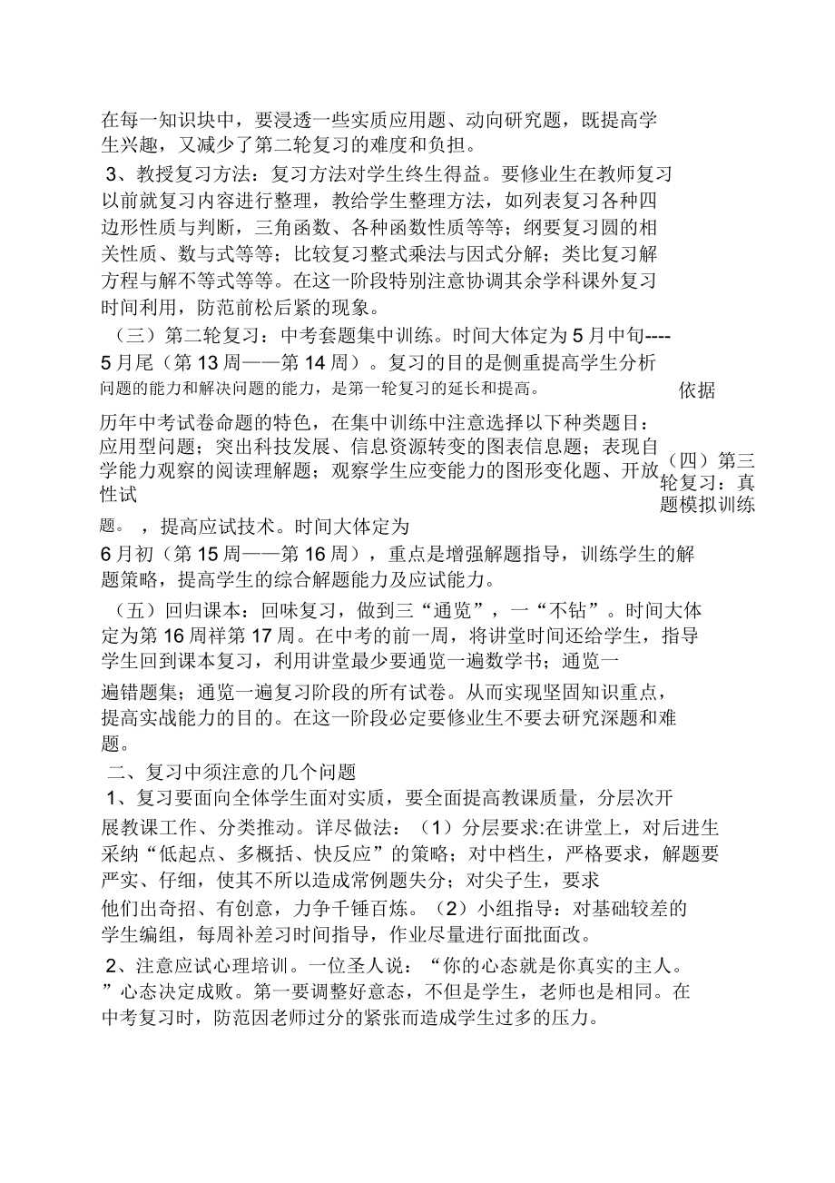 IASK中考数学研讨会发言稿.doc