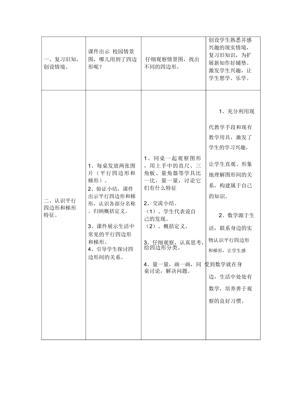 小学数学教学设计与反思..doc