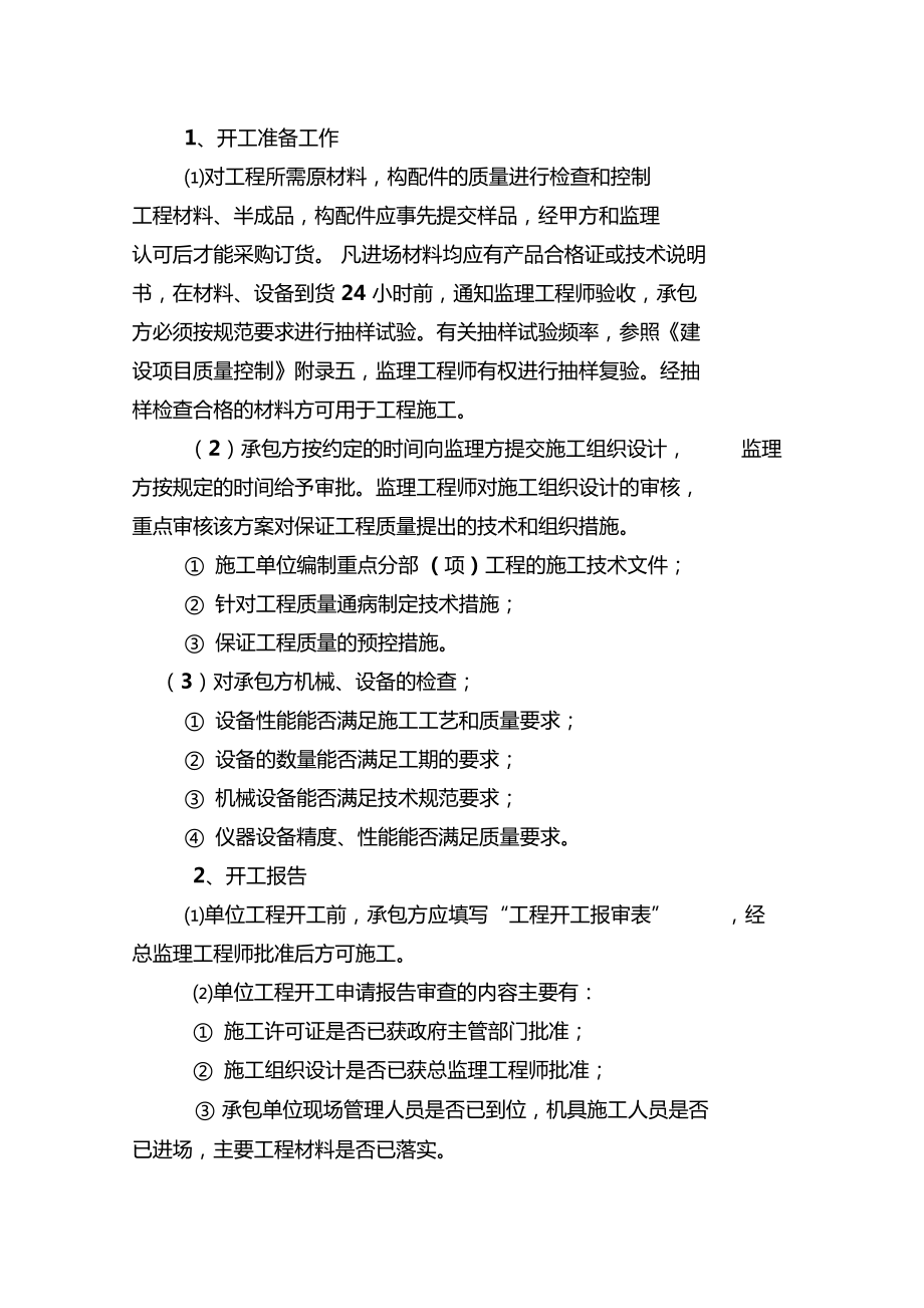 办公楼装饰装修工程监理实施细则XX奖工程.doc