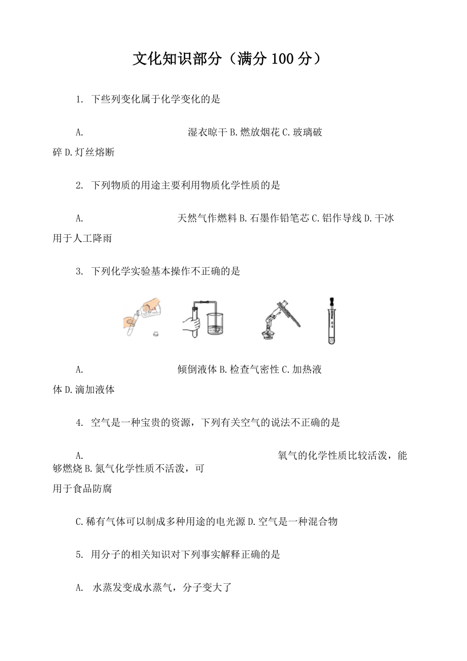 初中化学教师业务考试试题及答案.doc