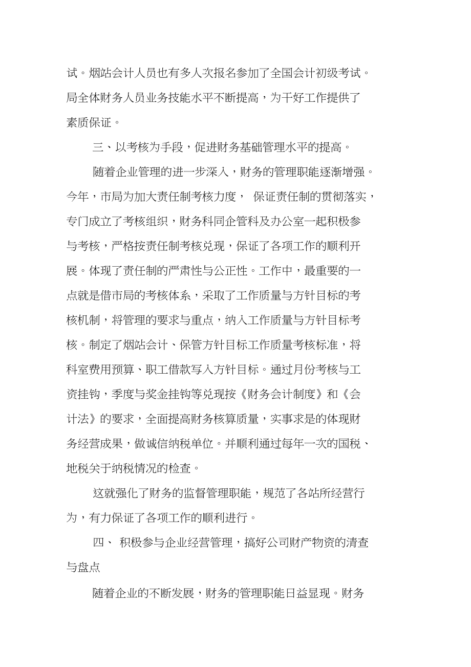 XX年企业财务工作总结大全企业财务工作总结大全(2).doc