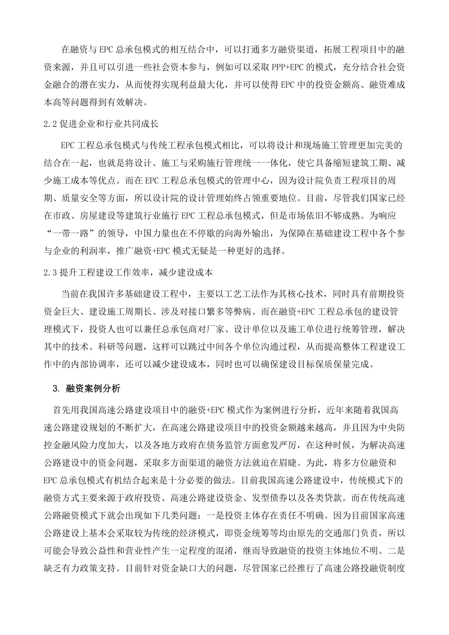 融资+EPC总承包模式下某工程的融资案例分析.doc