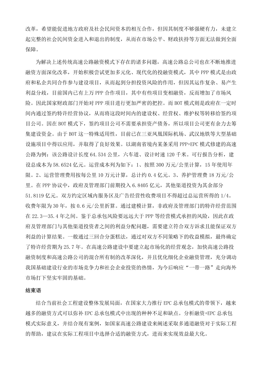 融资+EPC总承包模式下某工程的融资案例分析.doc