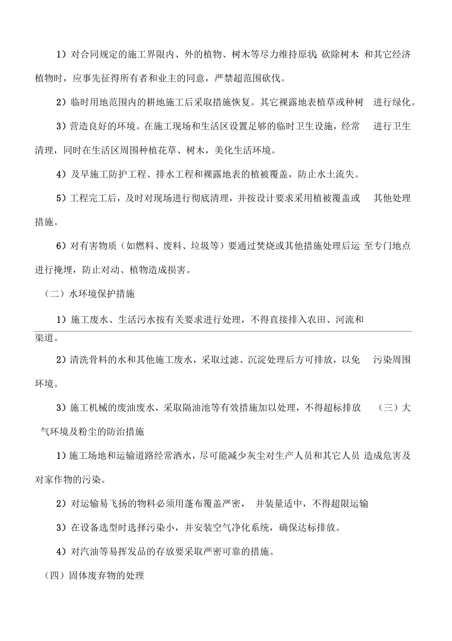 公路驿站施工总结.doc