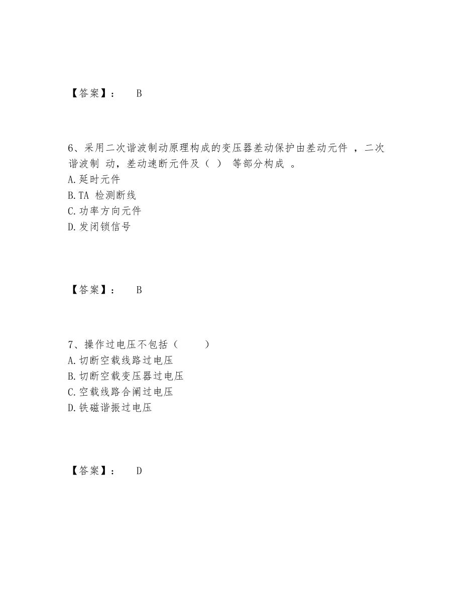 国家电网招聘之电工类题库题库大全【真题汇编】.doc