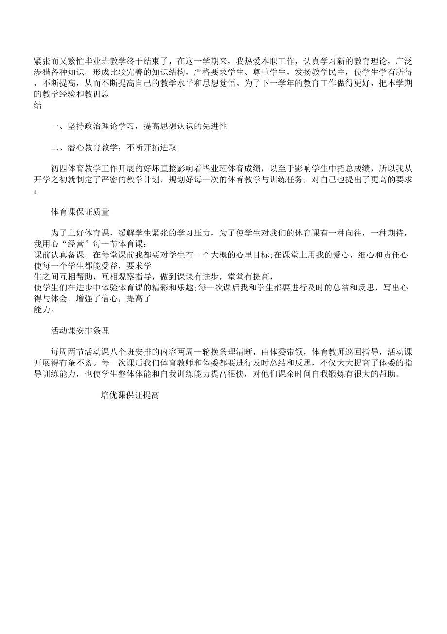 初中体育学习教学的工作总结计划.doc