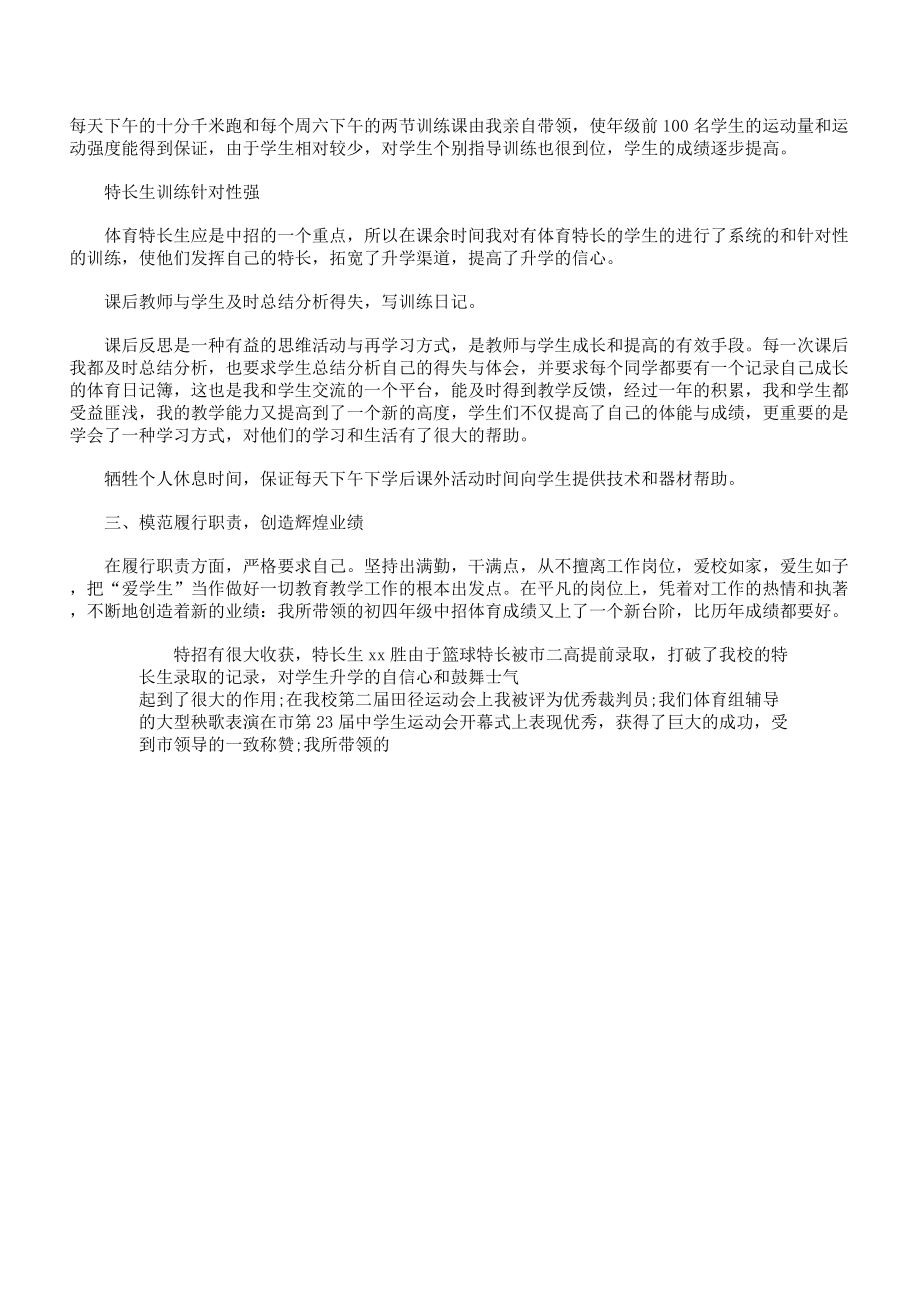 初中体育学习教学的工作总结计划.doc