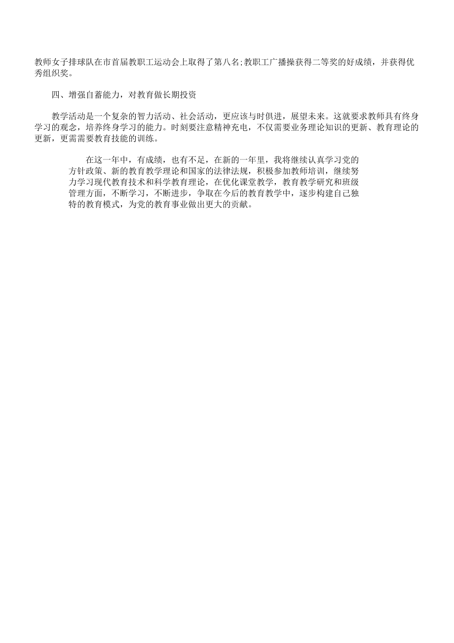 初中体育学习教学的工作总结计划.doc