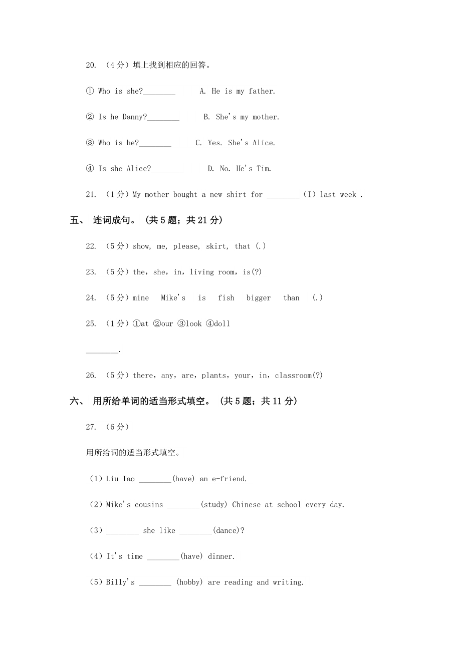 人教（PEP）版小学英语四年级下册期末测试卷.doc