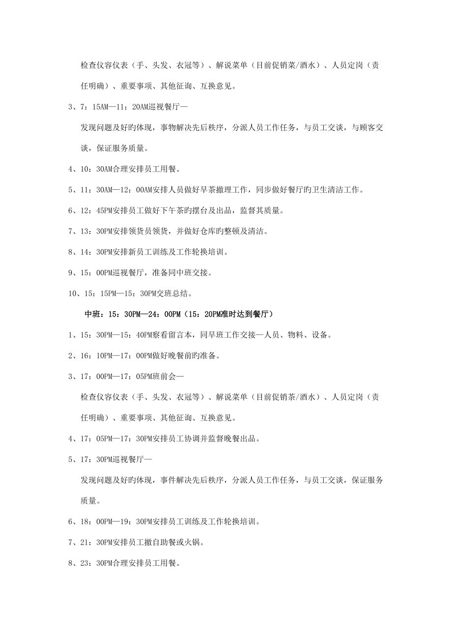 2022年五星级酒店全套资料.doc