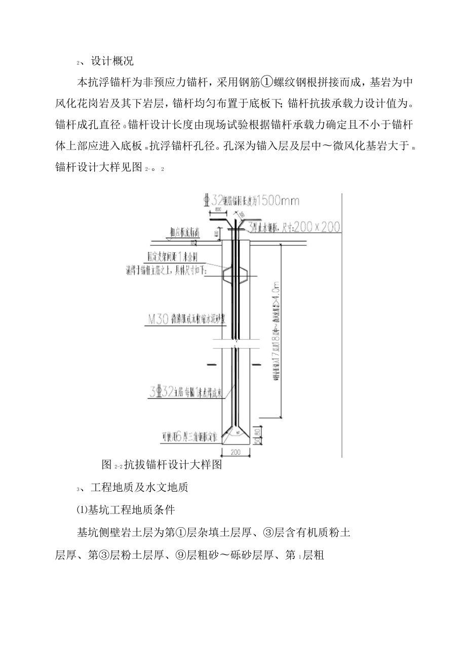 抗拔锚杆方案2.doc