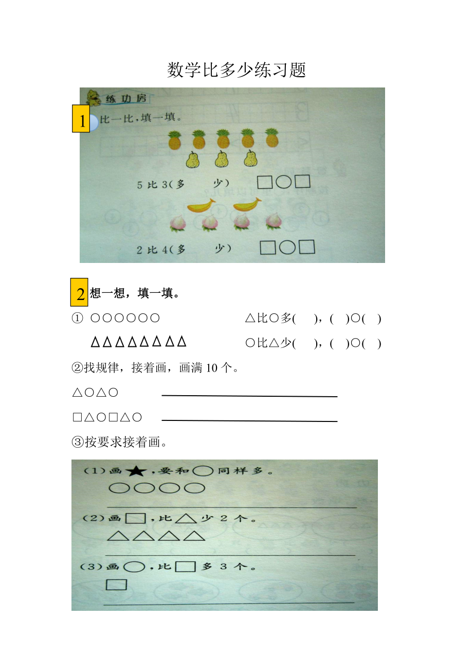 一年级数学比多少练习题.doc