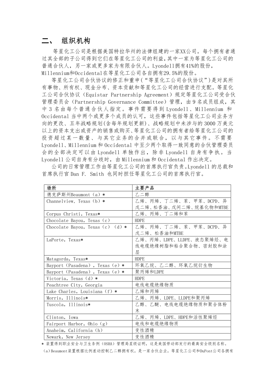 等星化工公司的介绍.doc