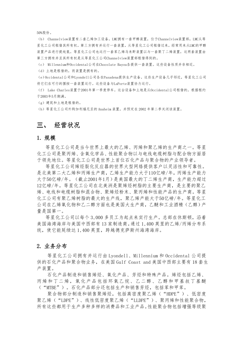 等星化工公司的介绍.doc