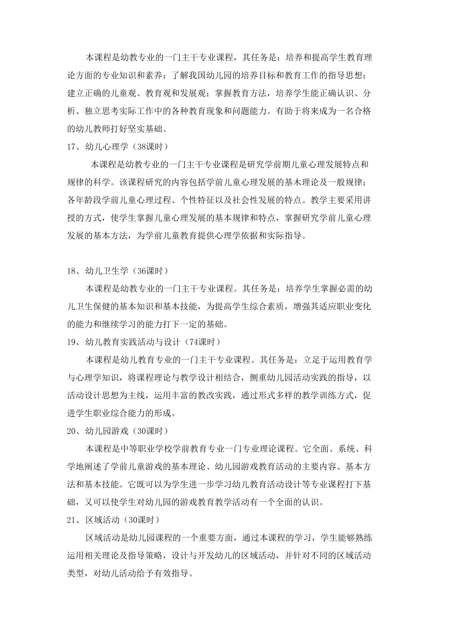 学前教育专业人才培养方案（中职）.doc