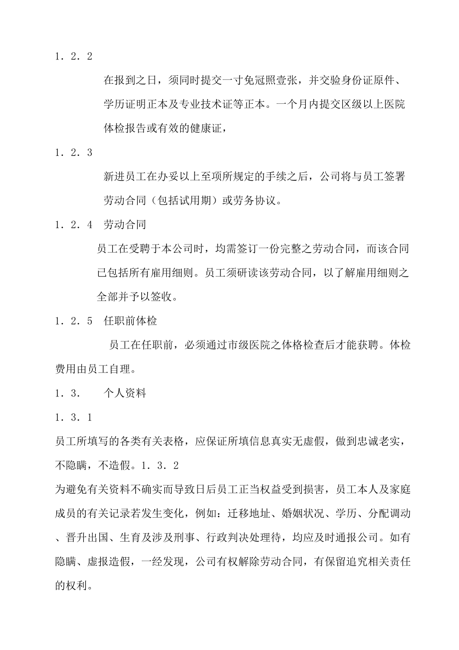 企业管理新加坡公司管理章程.doc