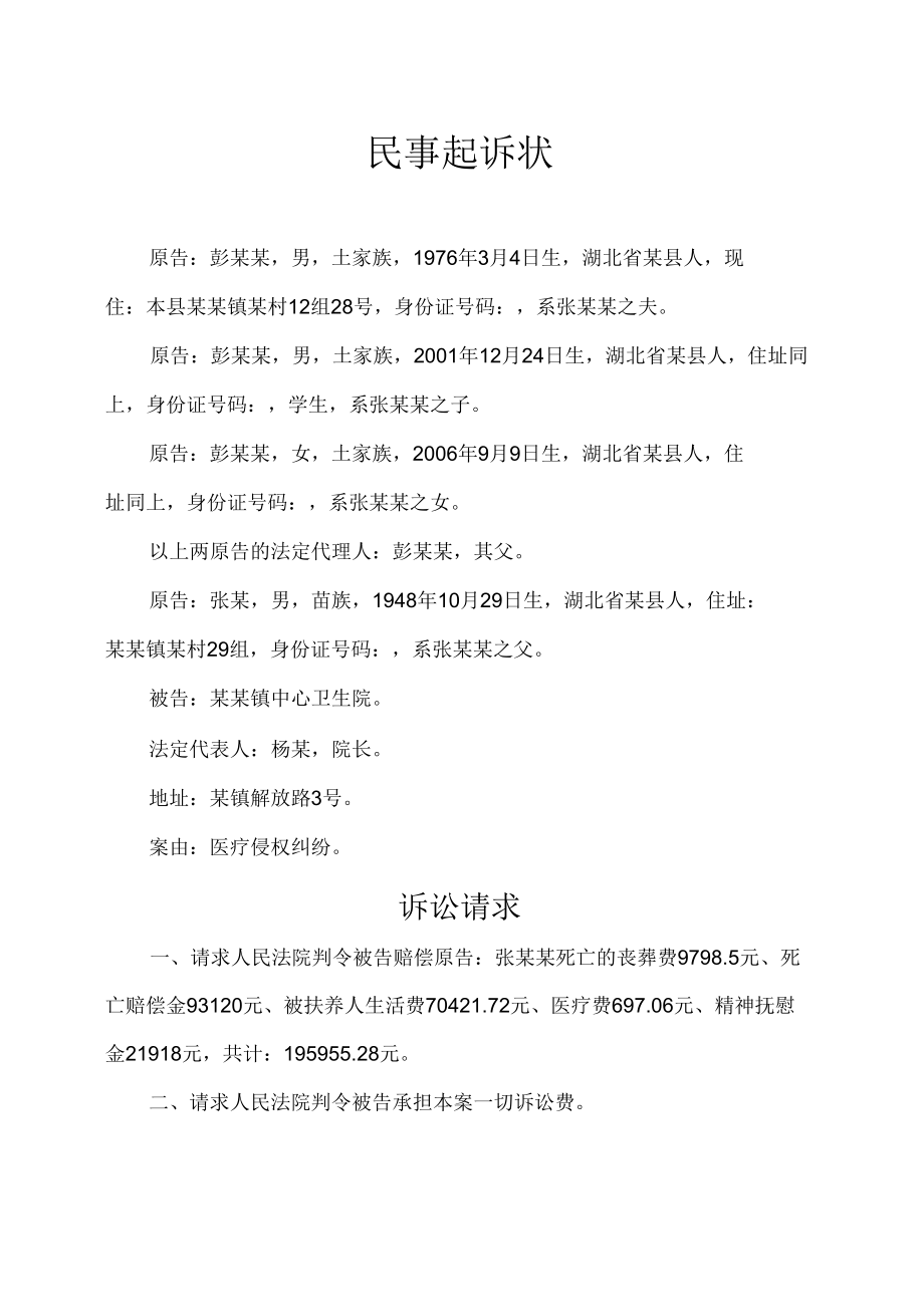 民事起诉状中顾网律师联盟.doc