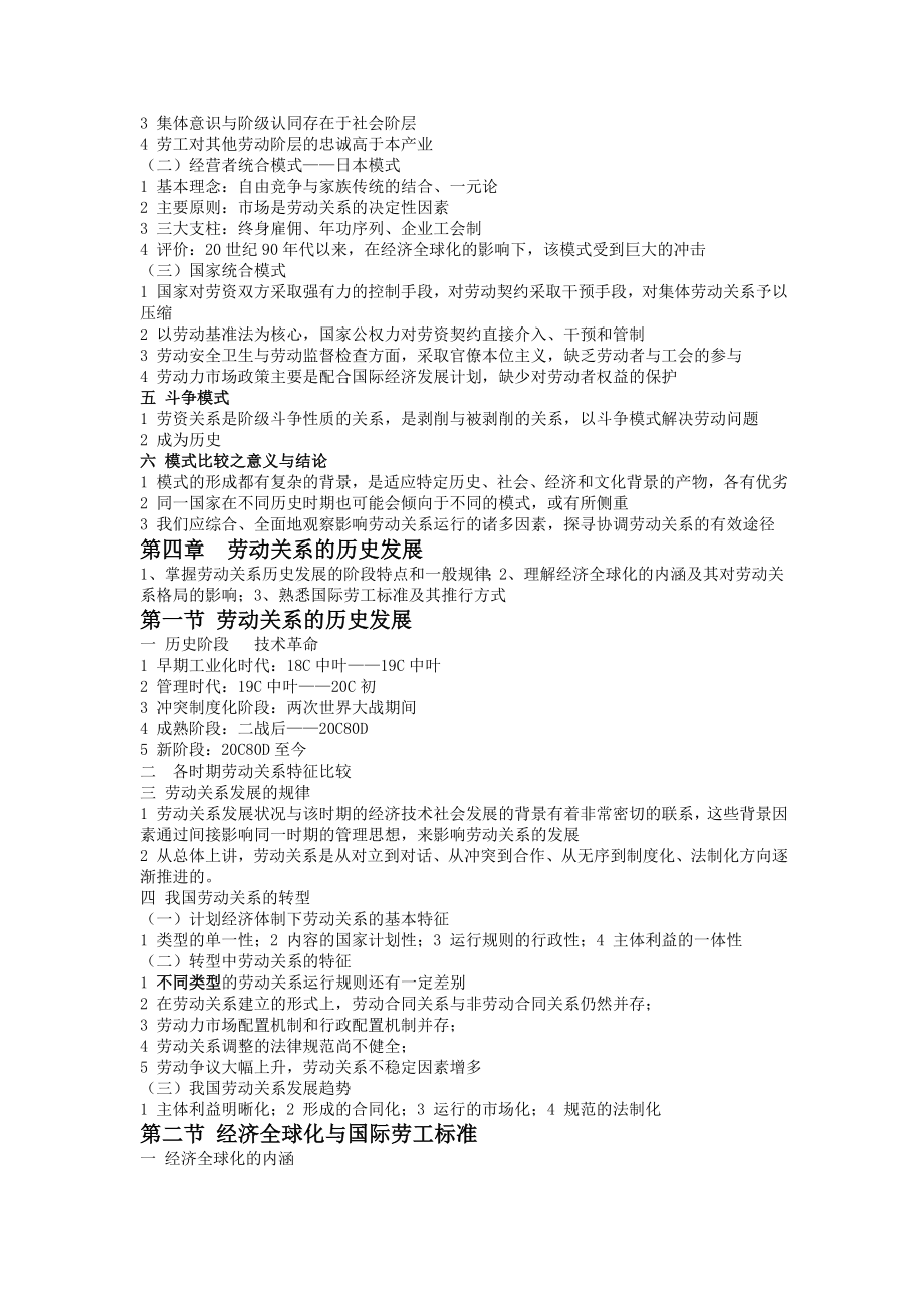 推荐劳动关系复习资料.doc