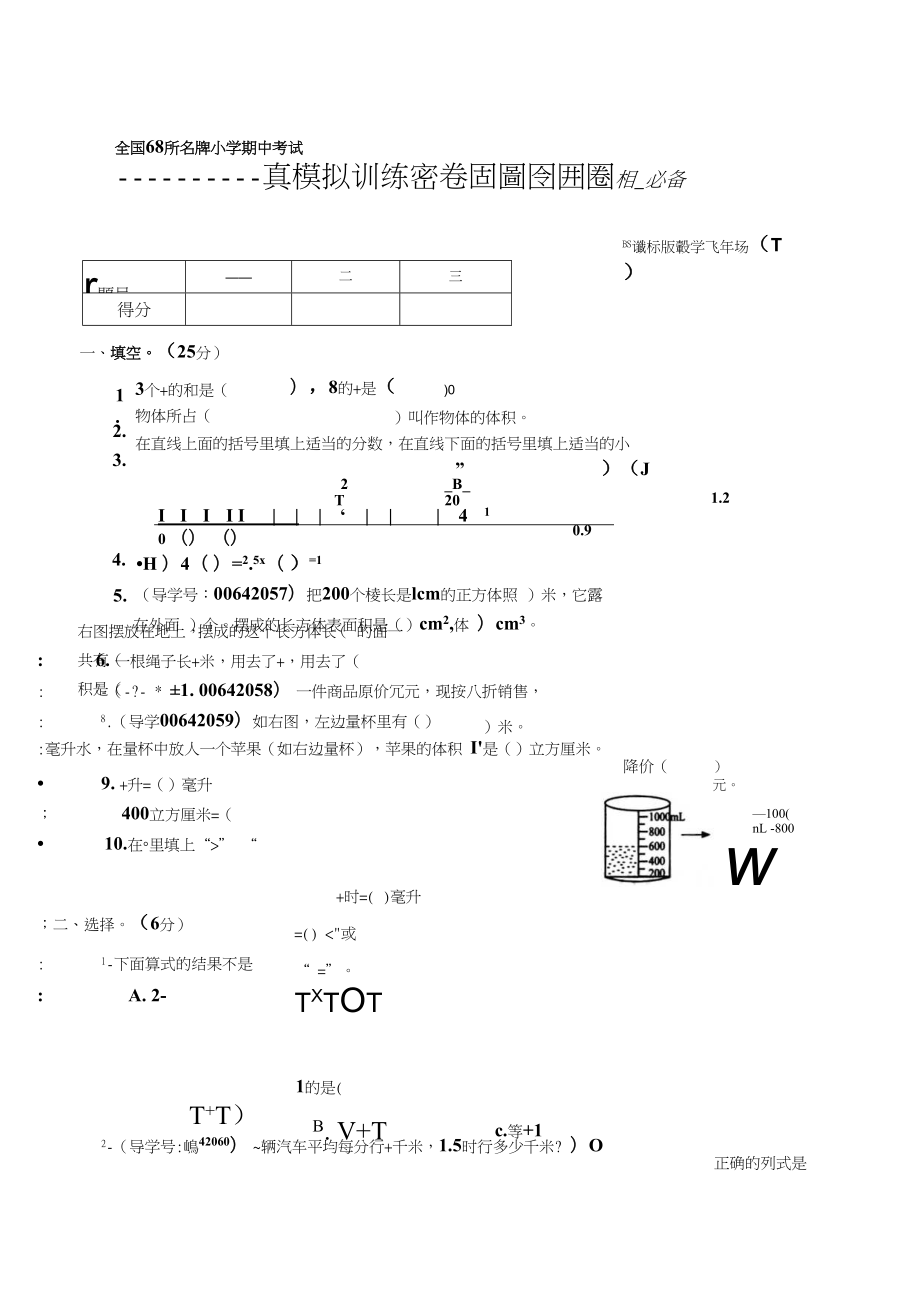 五下数学期中考试.doc