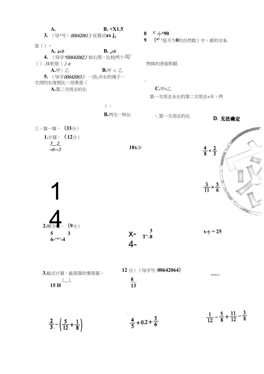 五下数学期中考试.doc