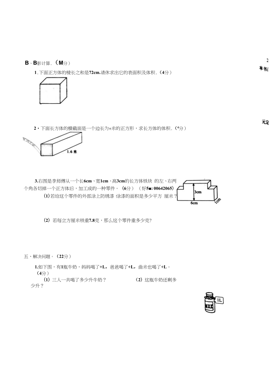 五下数学期中考试.doc