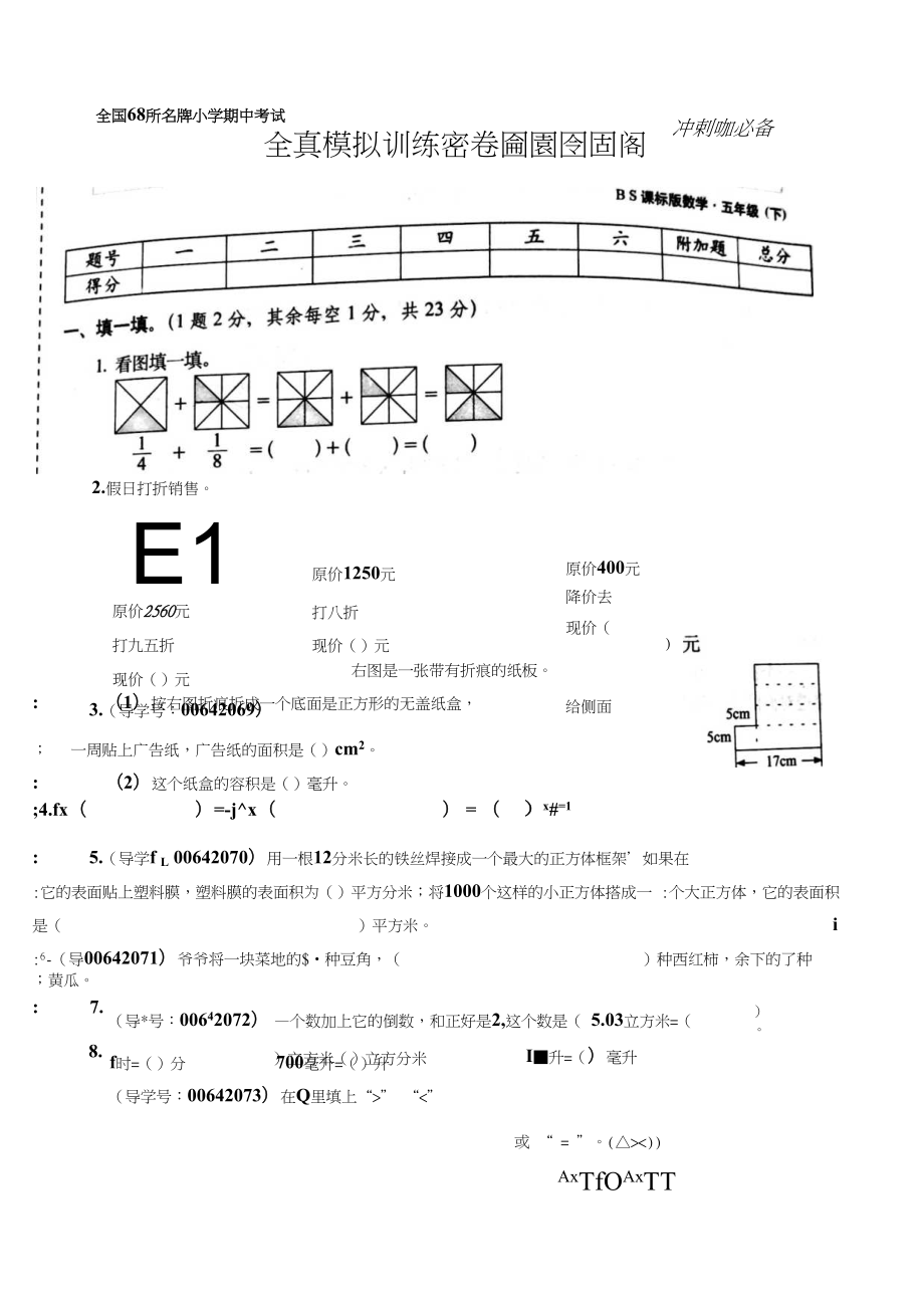 五下数学期中考试.doc