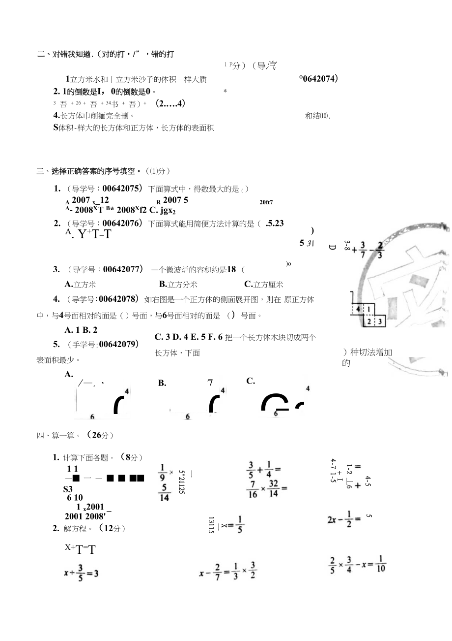 五下数学期中考试.doc