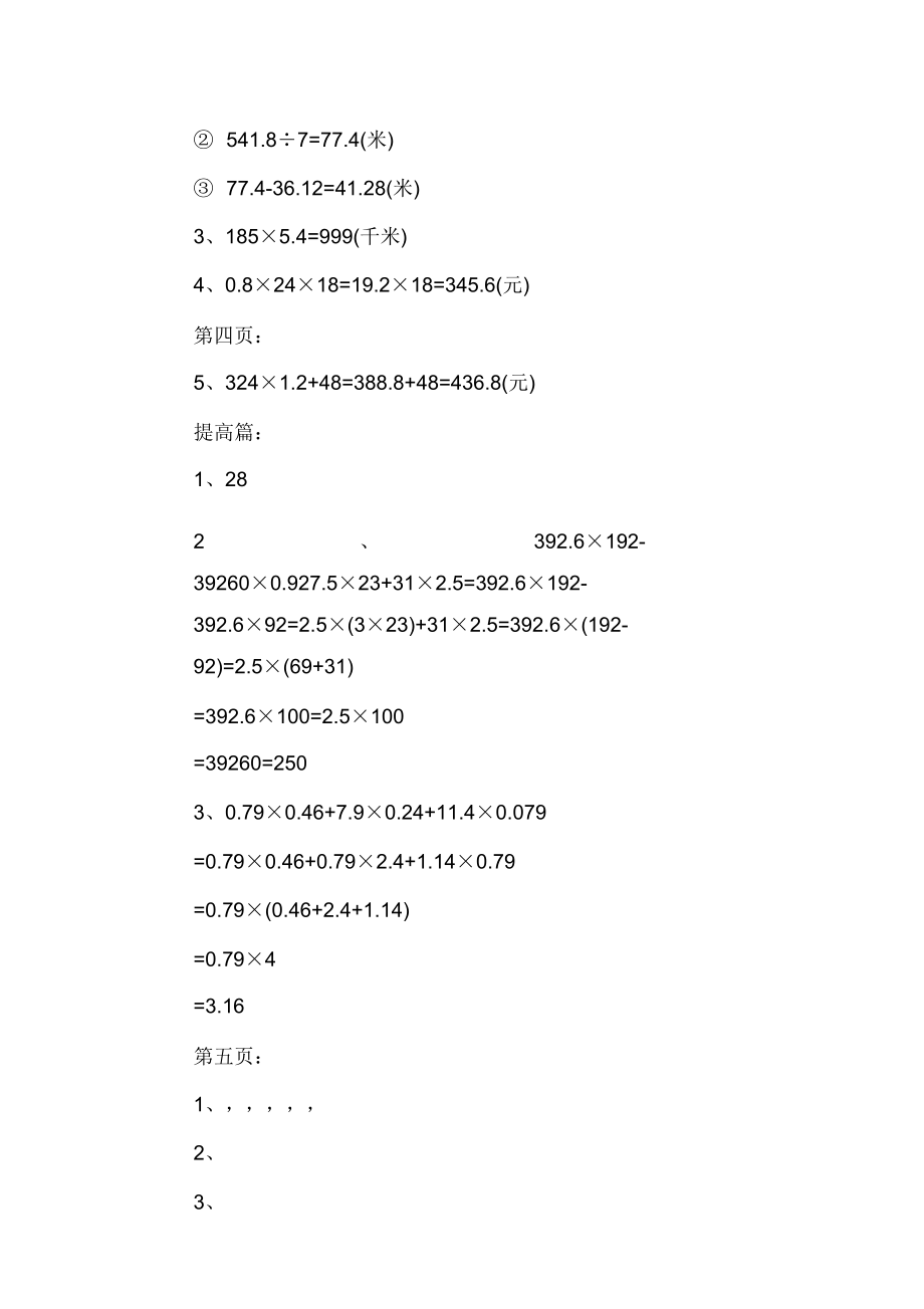 五年级数学寒假作业(全).doc