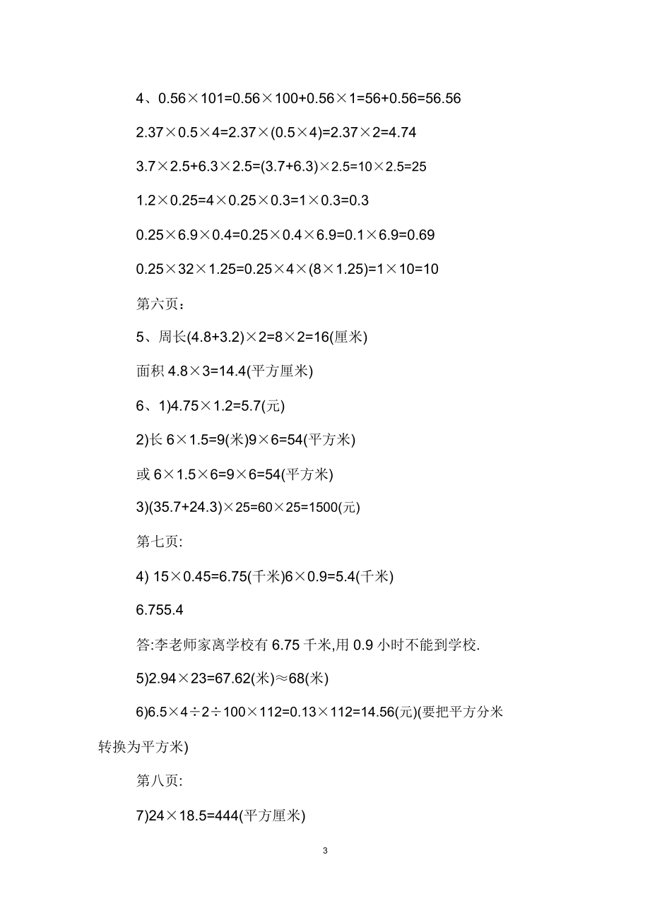 五年级数学寒假作业(全).doc