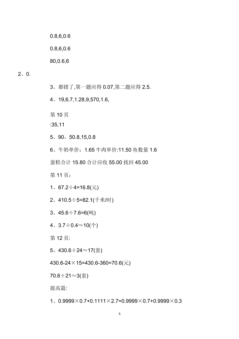 五年级数学寒假作业(全).doc