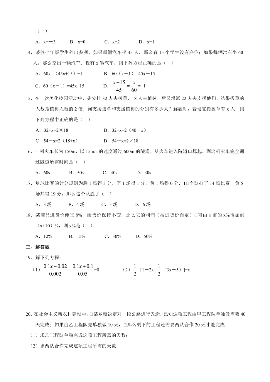 新初三002方程复习方程.doc