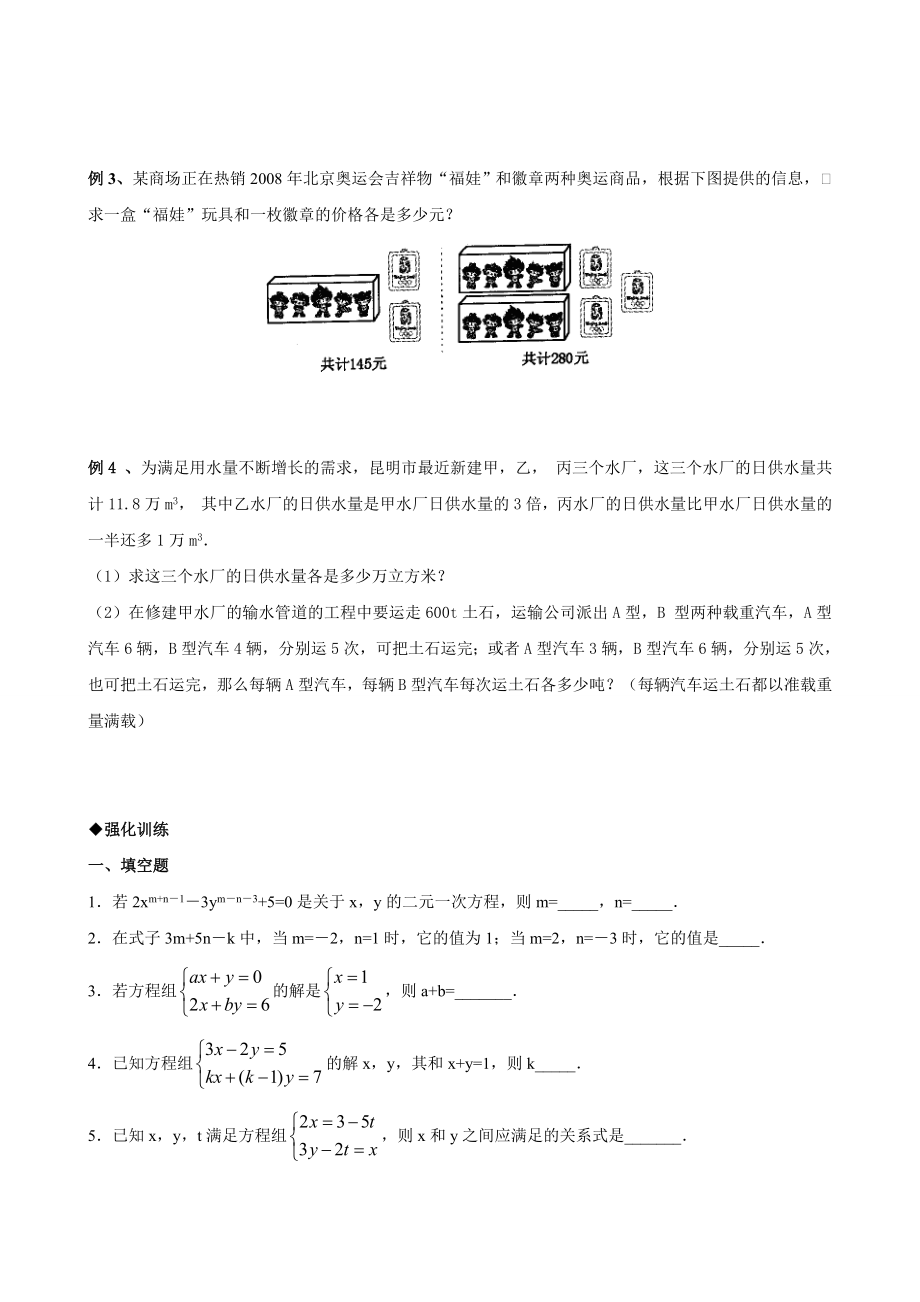 新初三002方程复习方程.doc