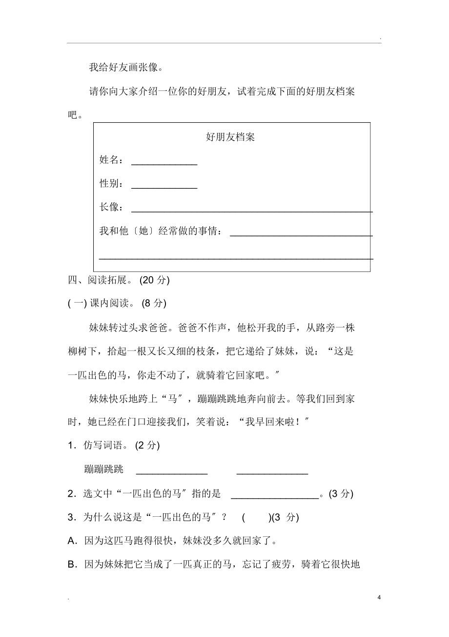 新部编人教二级下册语文第二单元试卷部编人教二年级下册语文第一单元试卷28759.doc