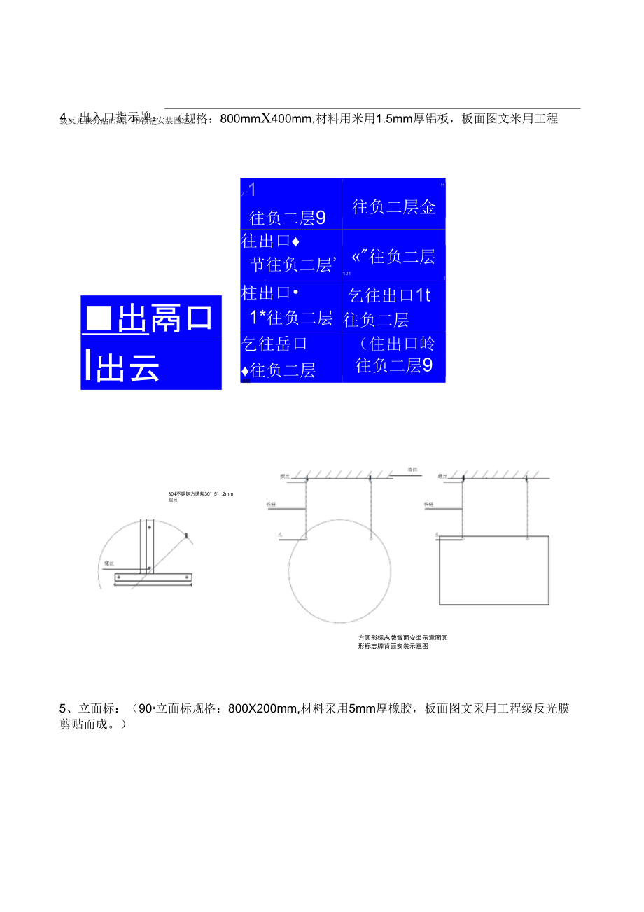 停车场划线及标识材料说明.doc