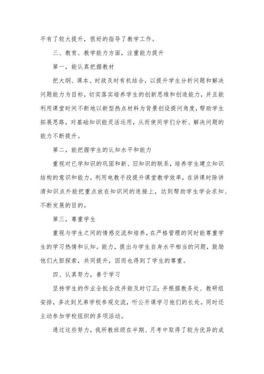 2023教师年度述职报告总结.doc