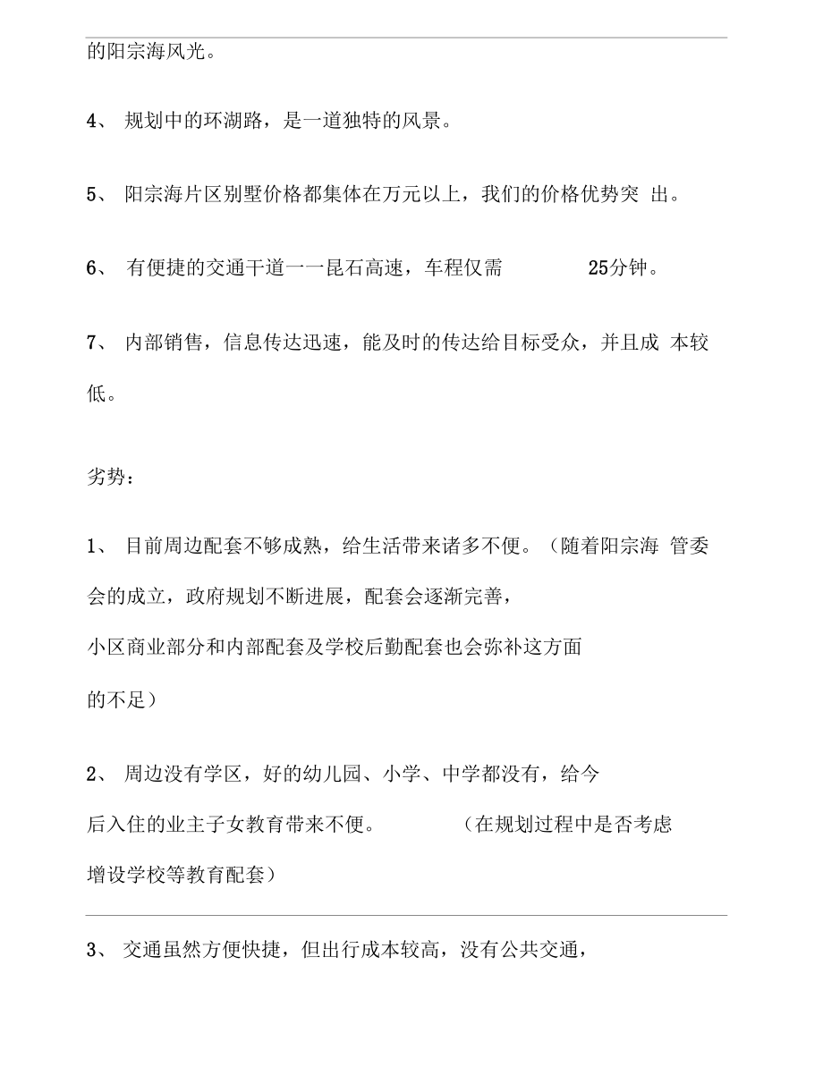 别墅营销方案策划书.doc